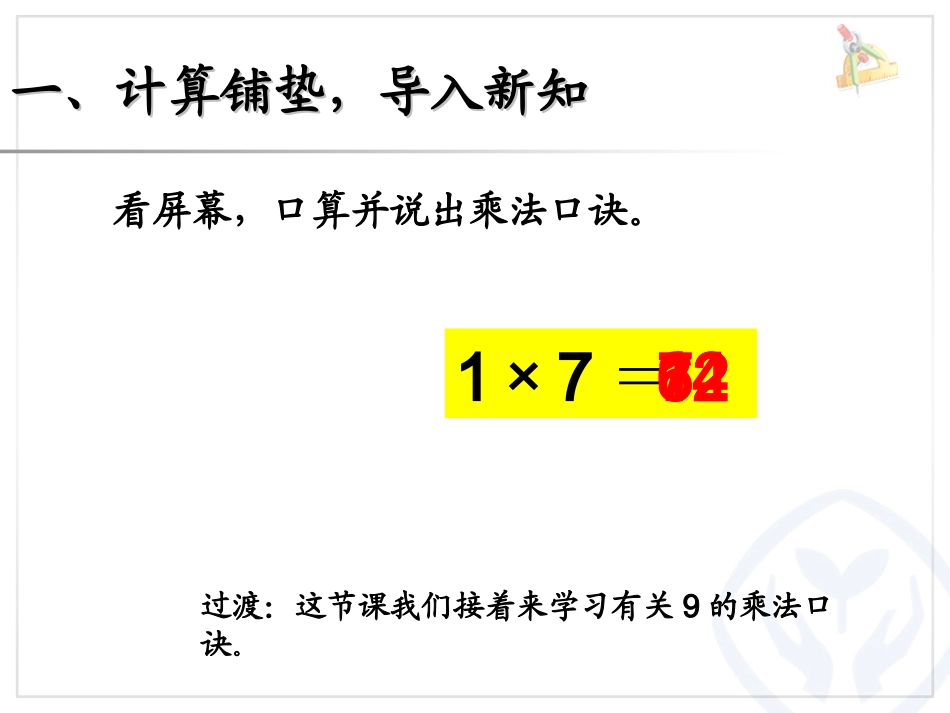 9的乘法口诀_第2页