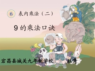 9的乘法口诀