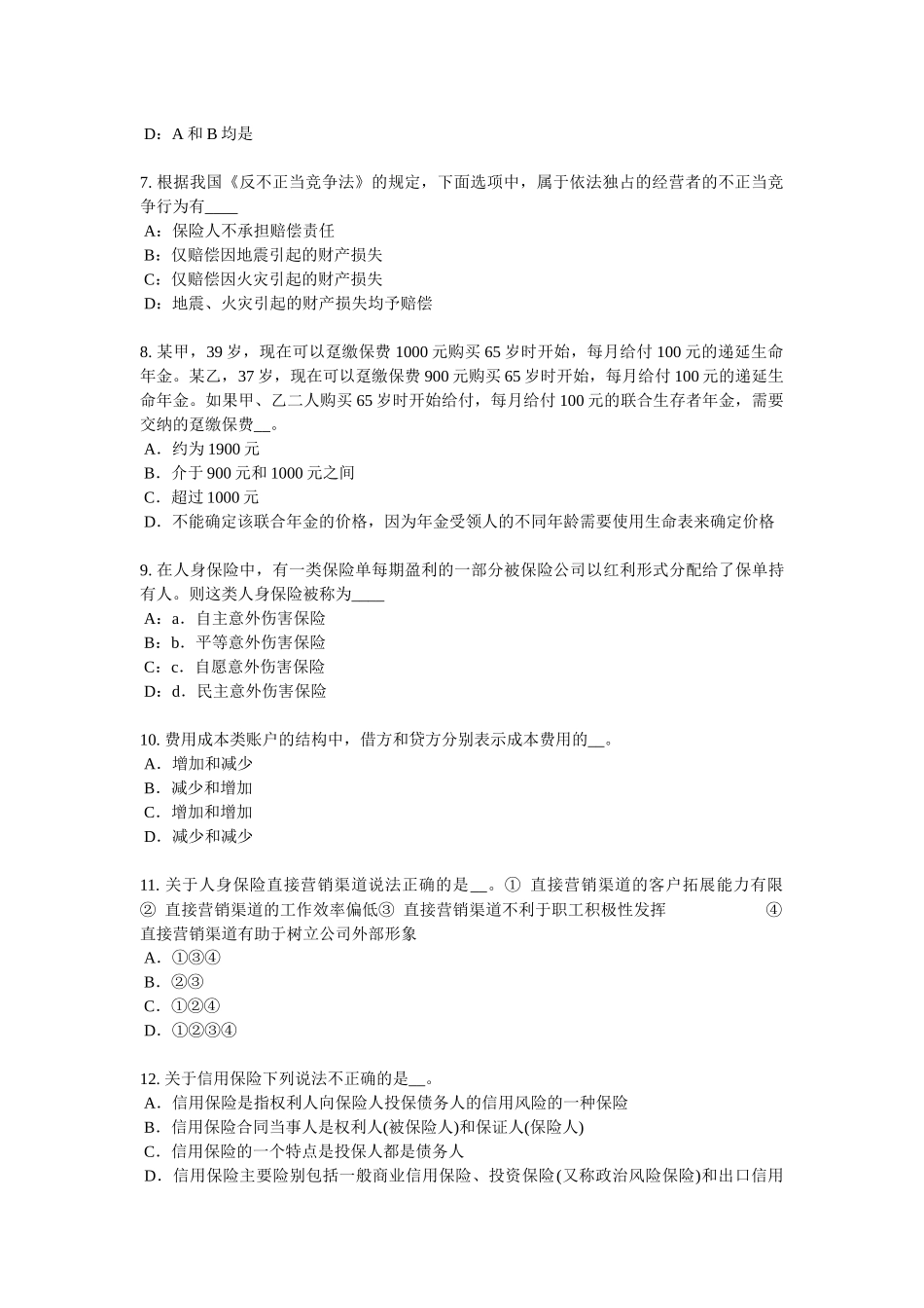 2016年内蒙古保险推销员试题_第2页