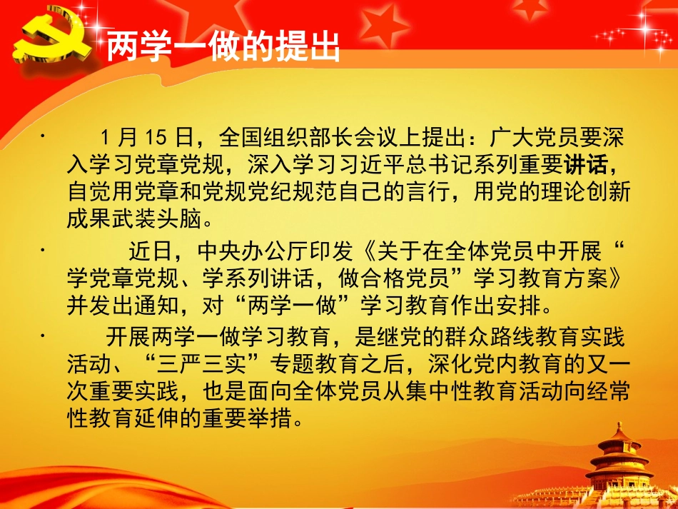 “两学一做”课件_第3页