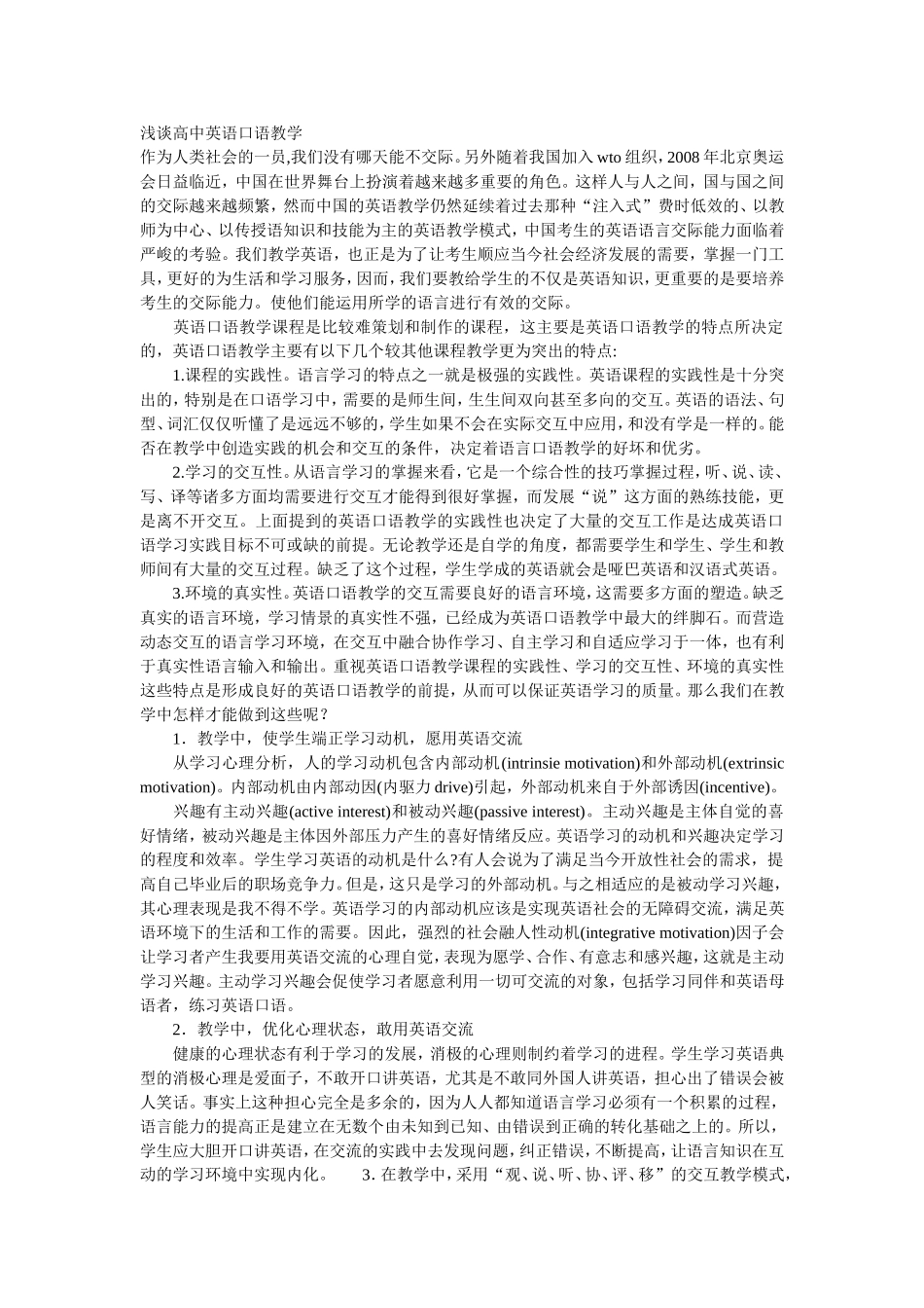 浅谈高中英语口语教学_第1页