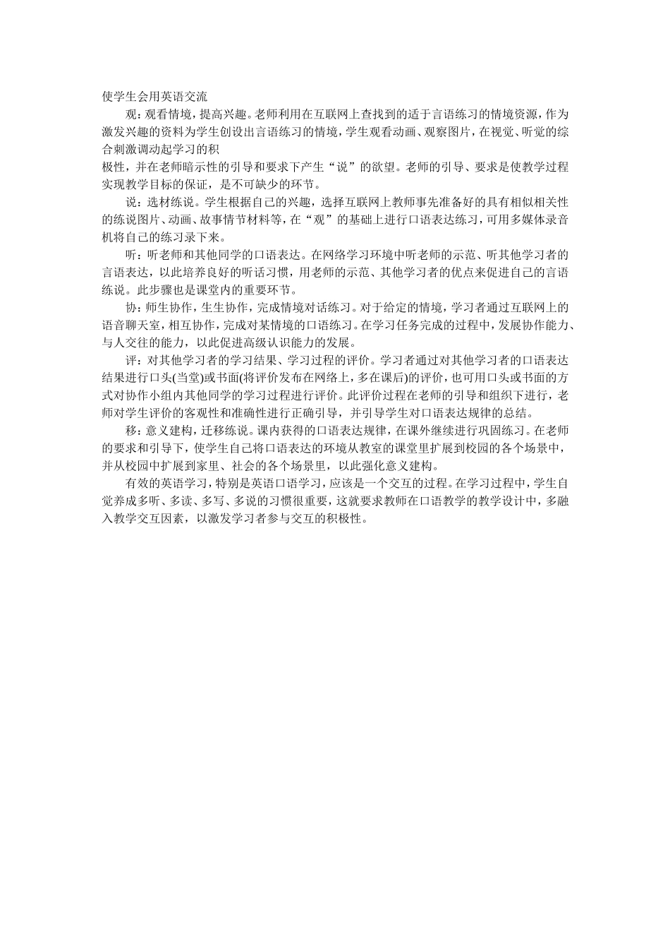 浅谈高中英语口语教学_第2页
