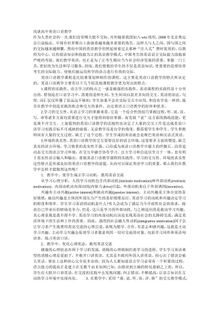 浅谈高中英语口语教学