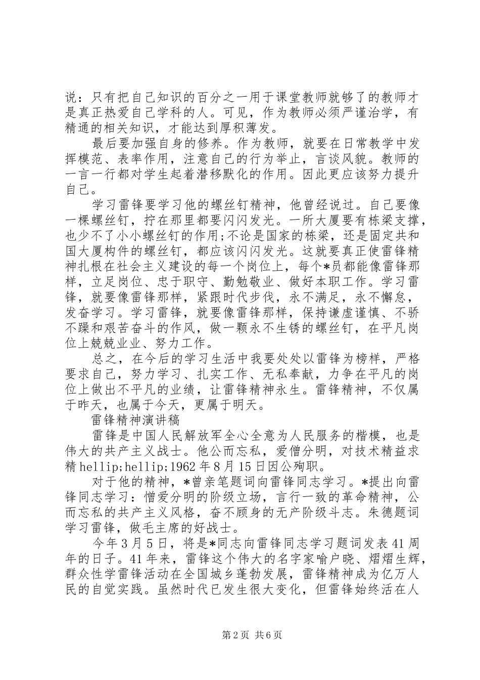 雷锋精神演讲稿的经典范文_第2页