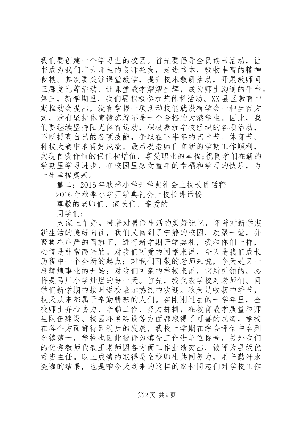 篇一：XX年秋小学开学典礼校长发言稿_第2页
