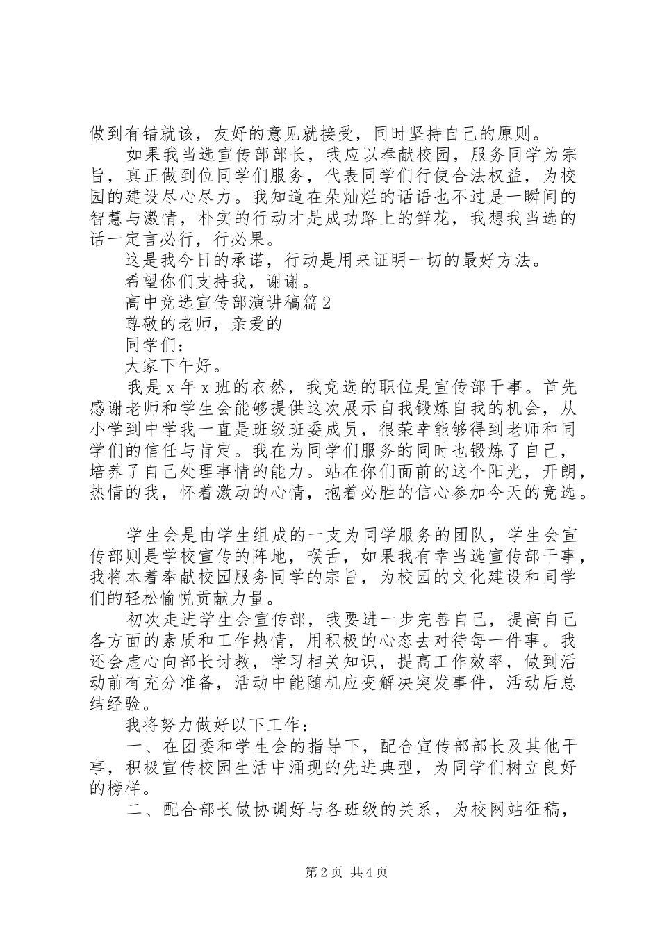 高中竞选宣传部演讲稿3篇_第2页