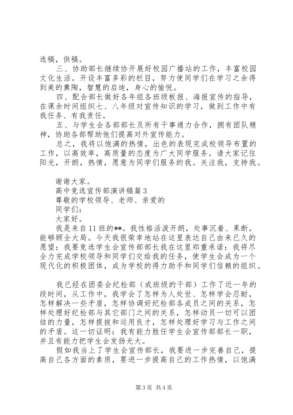高中竞选宣传部演讲稿3篇_第3页