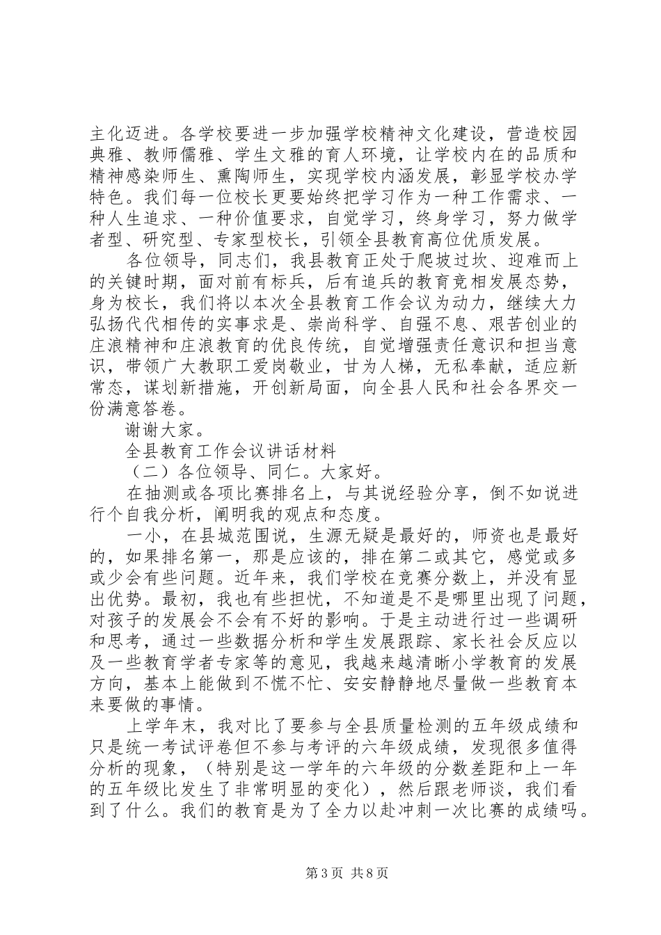 全县教育工作会议讲话材料_第3页