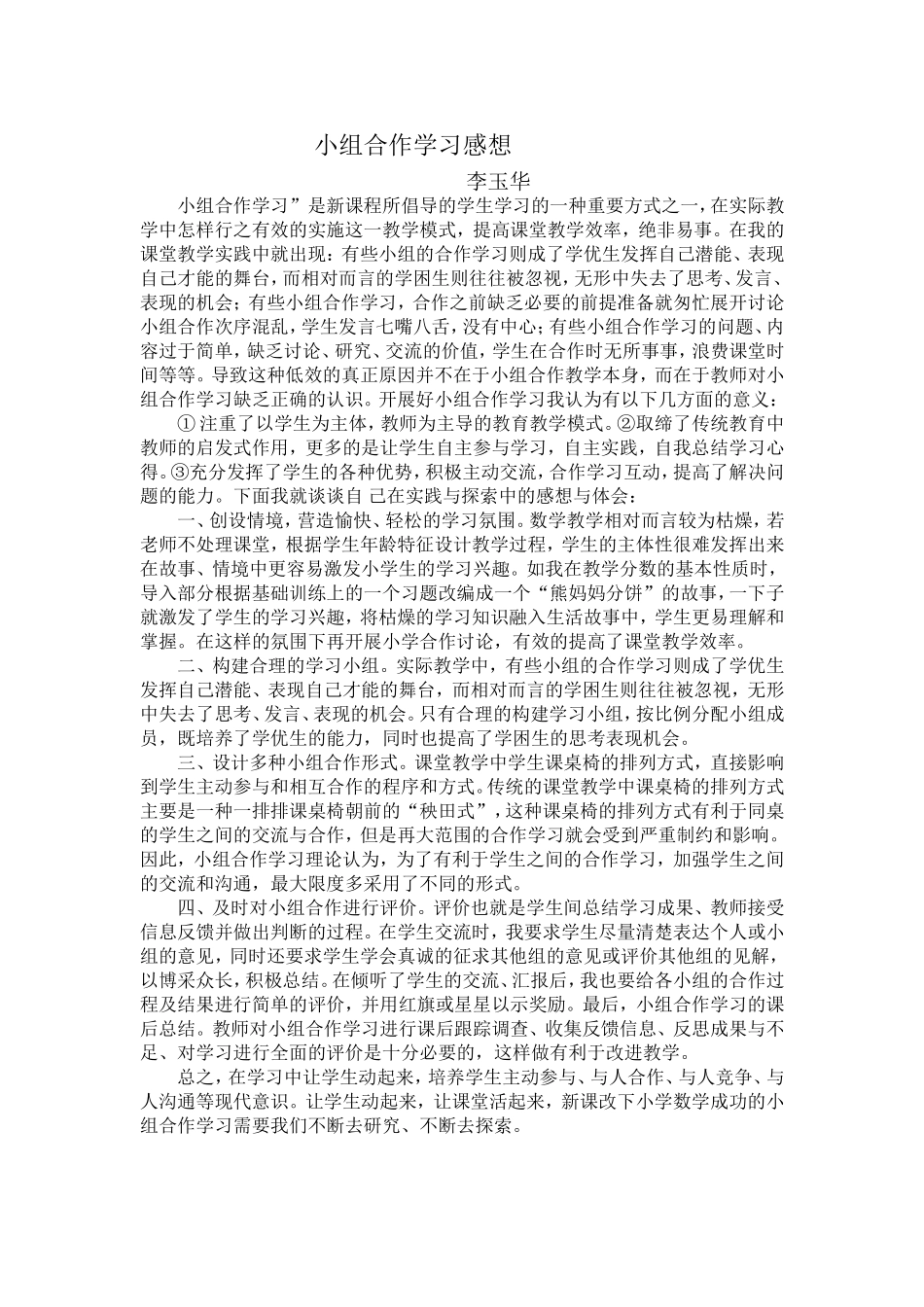 小组合作学习感想_第1页