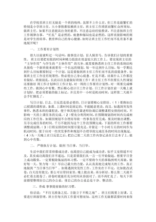 在学校里班主任无疑是一个班的统帅