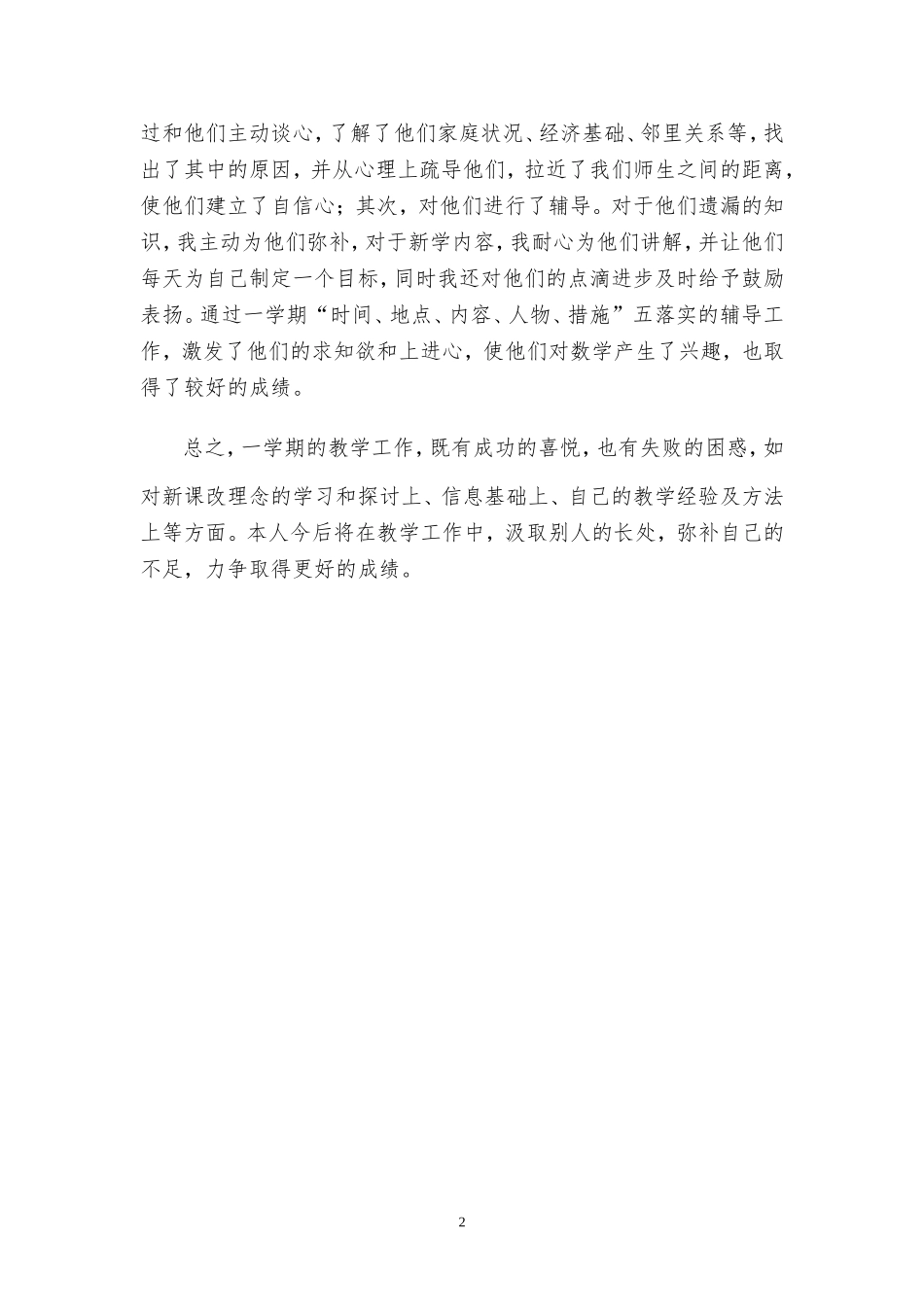 小学五年级第一学期数学科总结_第2页