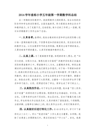 小学五年级第一学期数学科总结