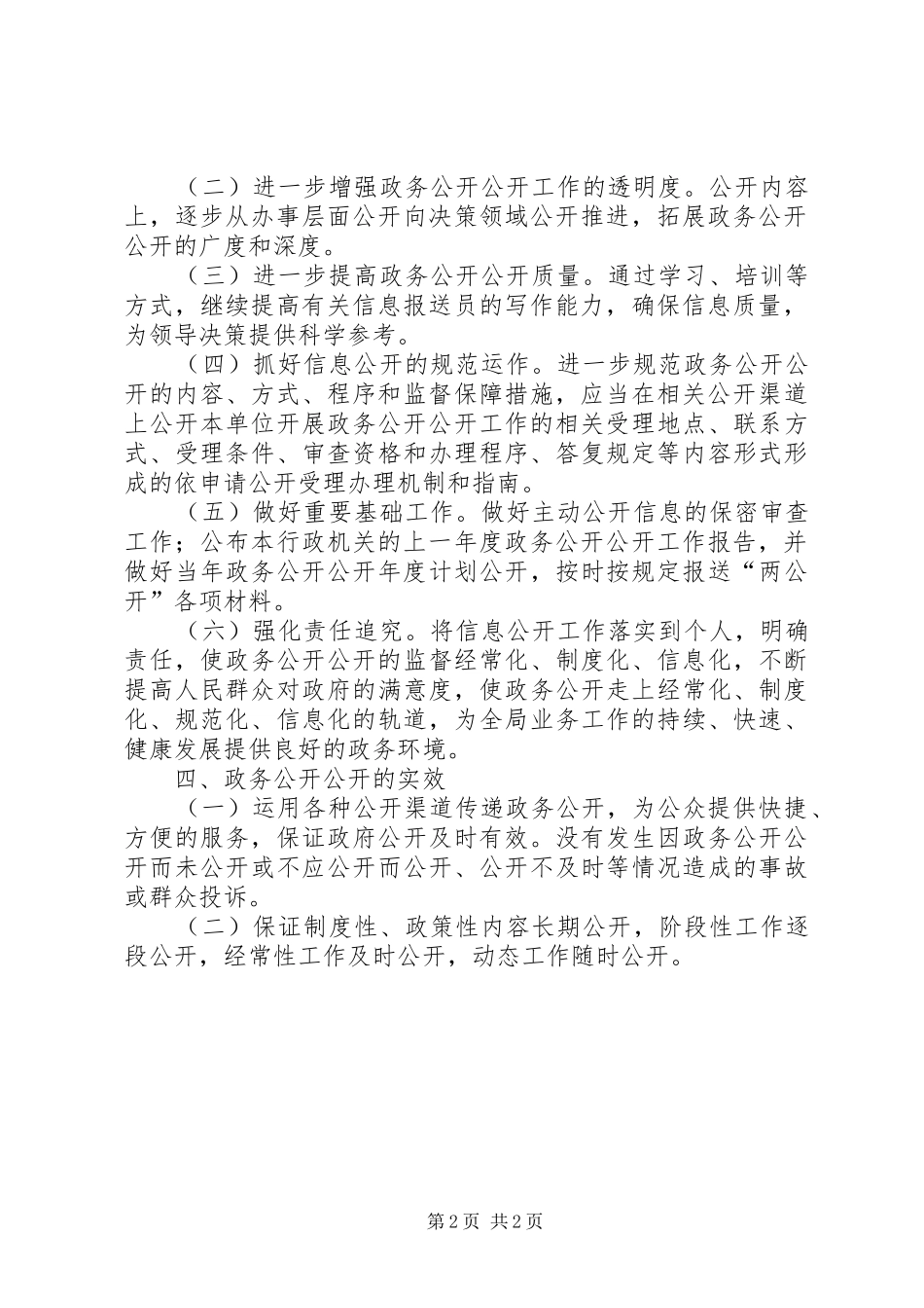 XX年招商局政务公开工作计划_第2页