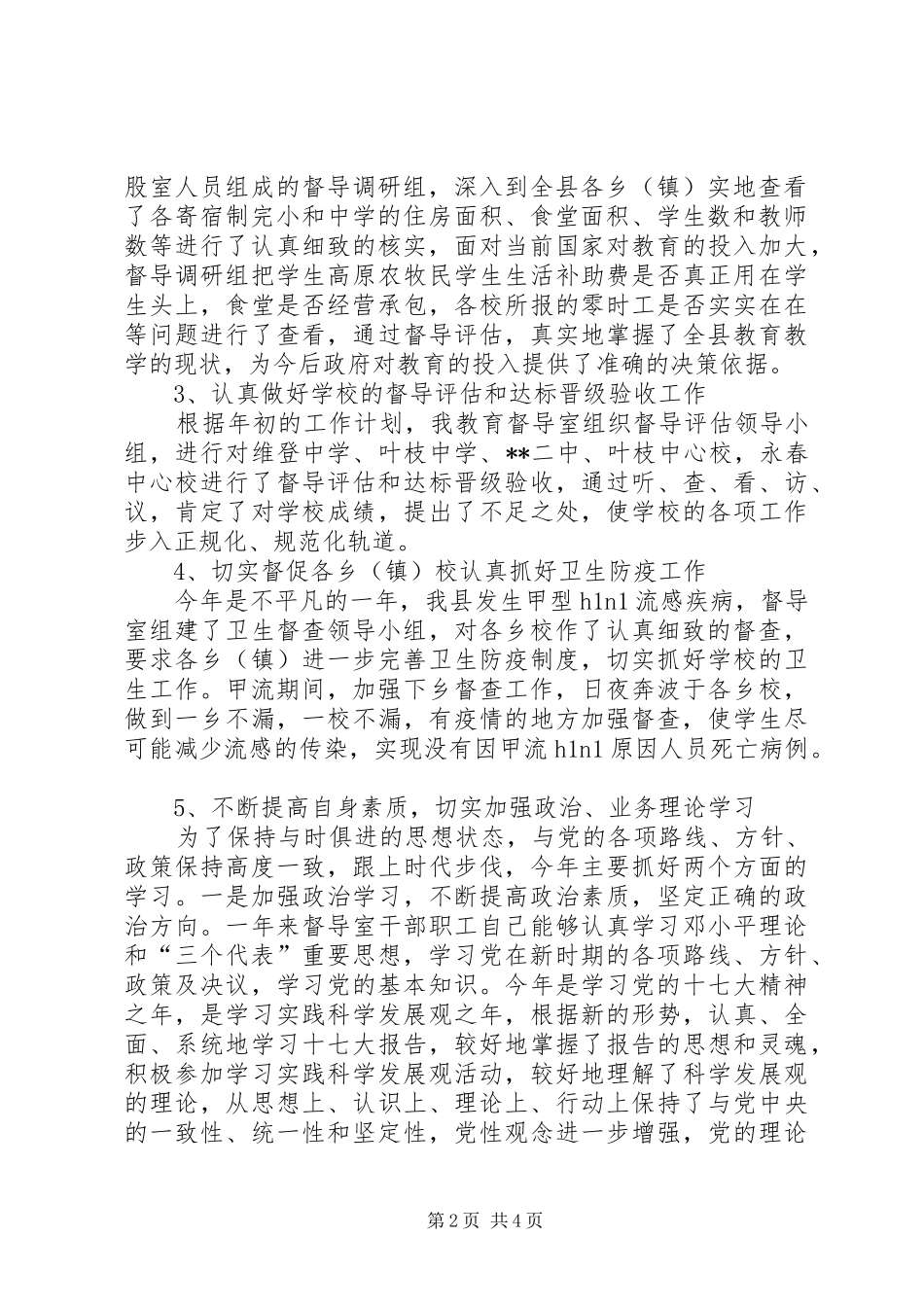 县人民政府教育督导室XX年工作总结及XX年工作计划_第2页