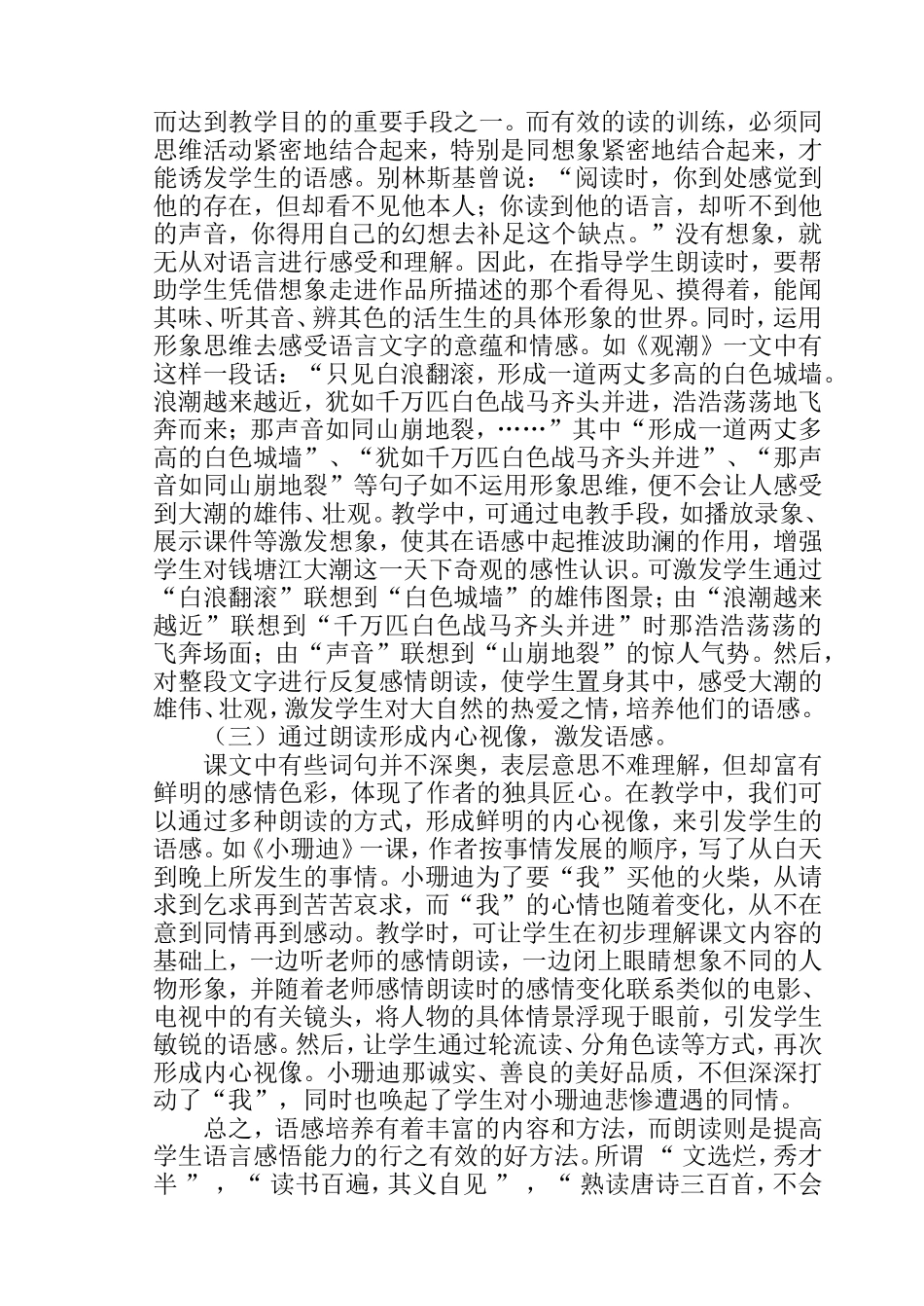 培养语感，从朗读训练入手_第2页
