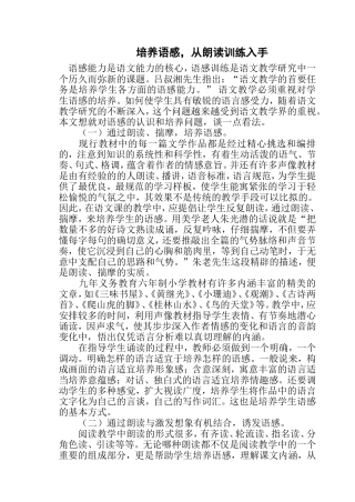 培养语感，从朗读训练入手