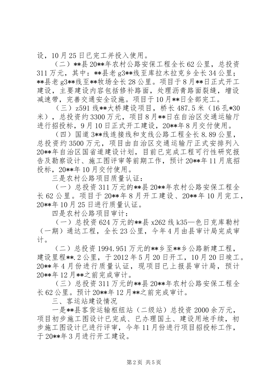 交通运输局全年工作总结及工作计划_第2页