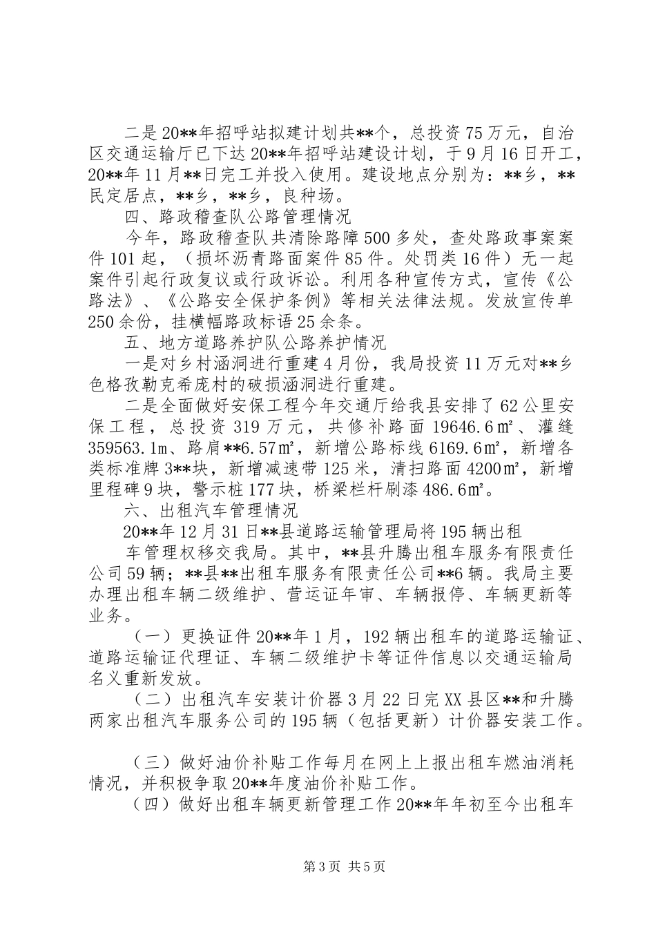 交通运输局全年工作总结及工作计划_第3页