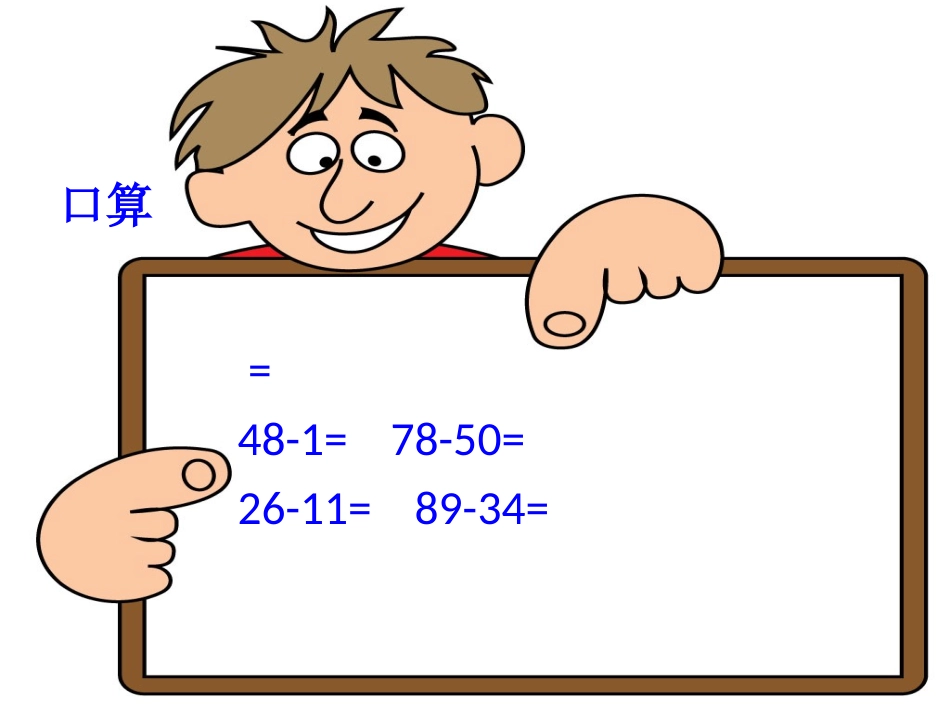 2015北师大版小学数学二年级下册《小小图书馆》课件2_第2页