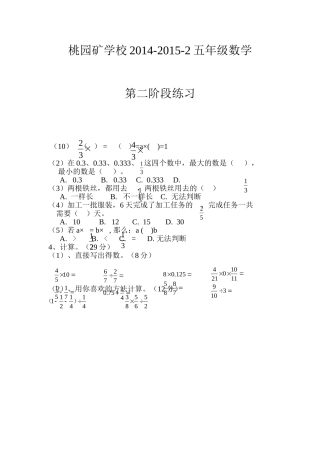 宿州市埇桥区桃园矿学校阶段练习二