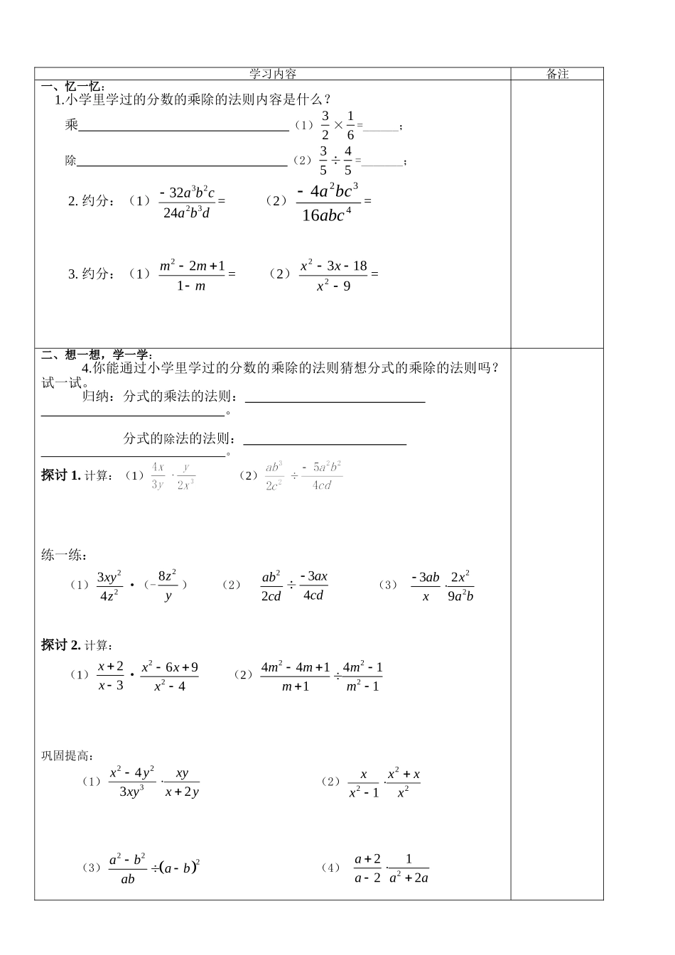 分式乘除导学案_第2页