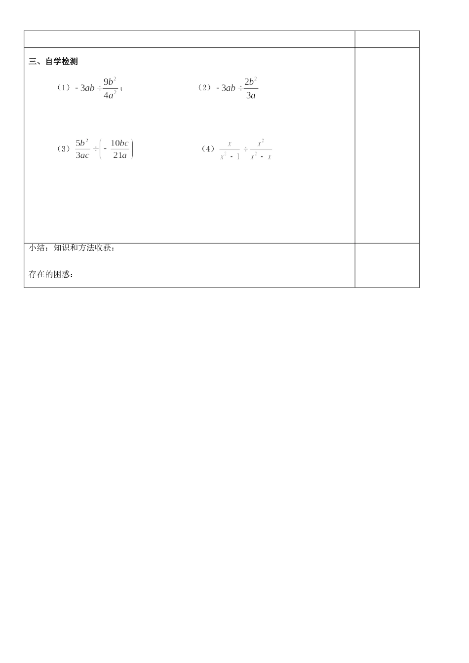 分式乘除导学案_第3页
