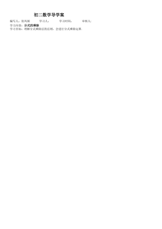 分式乘除导学案