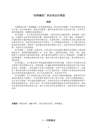 2017数学建模B“拍照赚钱”的任务定价模型