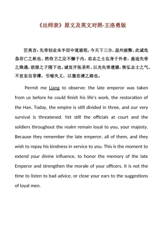 《出师表》原文及英文对照-王洛勇版