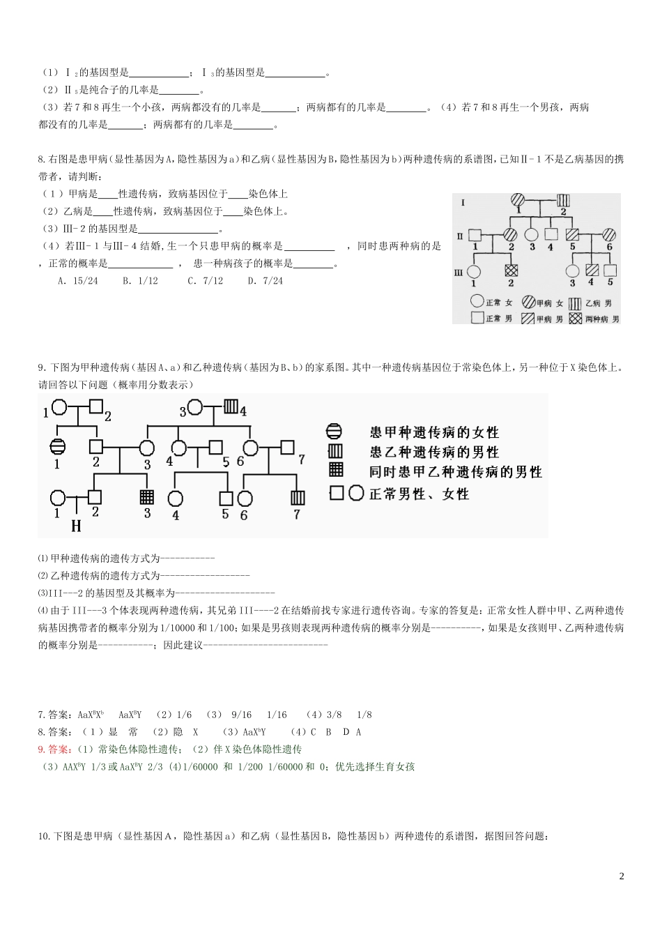 伴性遗传习题精选_第2页