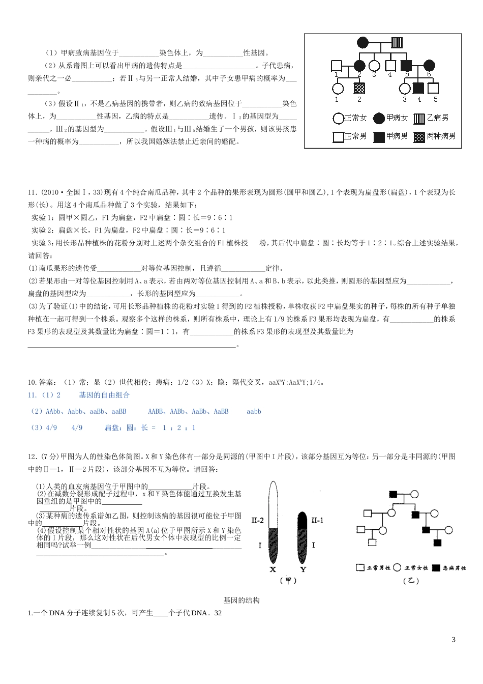 伴性遗传习题精选_第3页