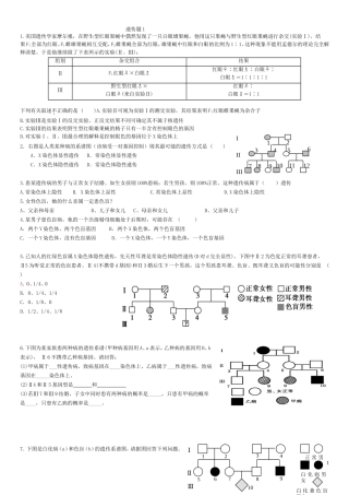 伴性遗传习题精选