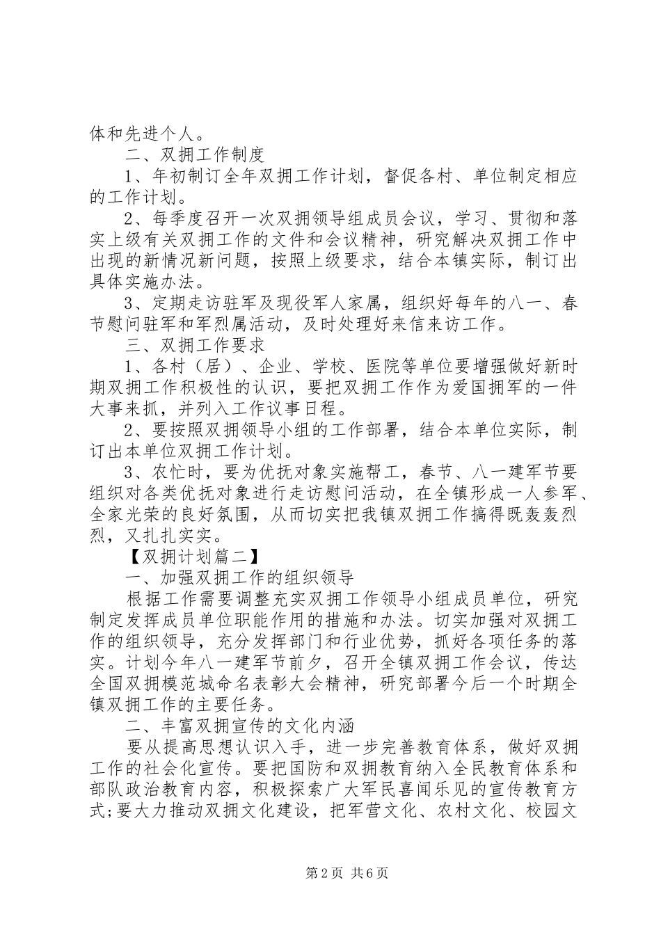 XX年双拥半年度工作计划精选_第2页