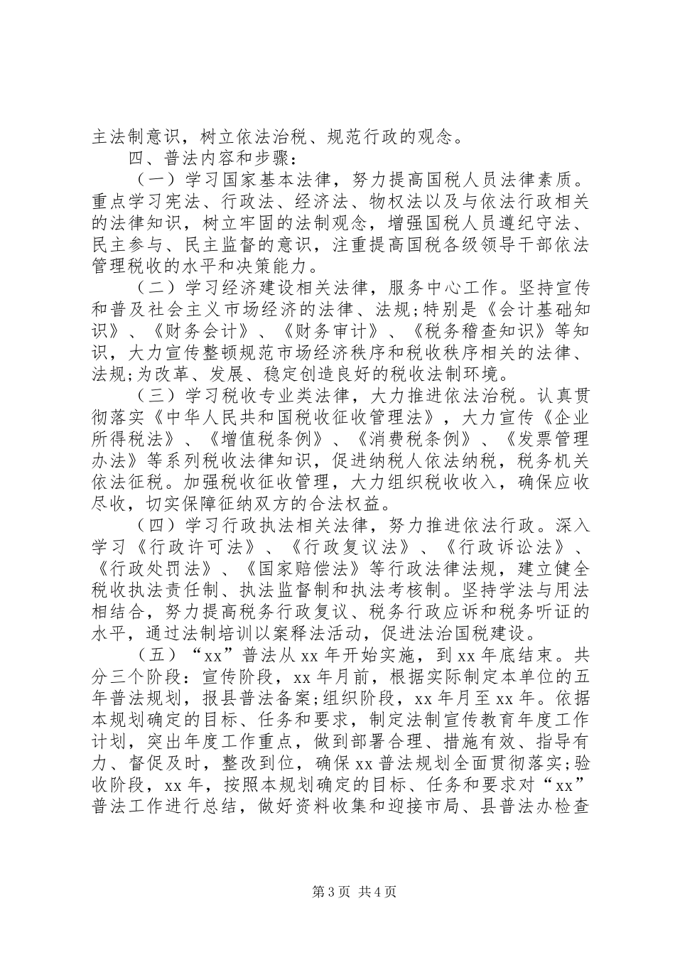 国税局领导个人工作计划_第3页