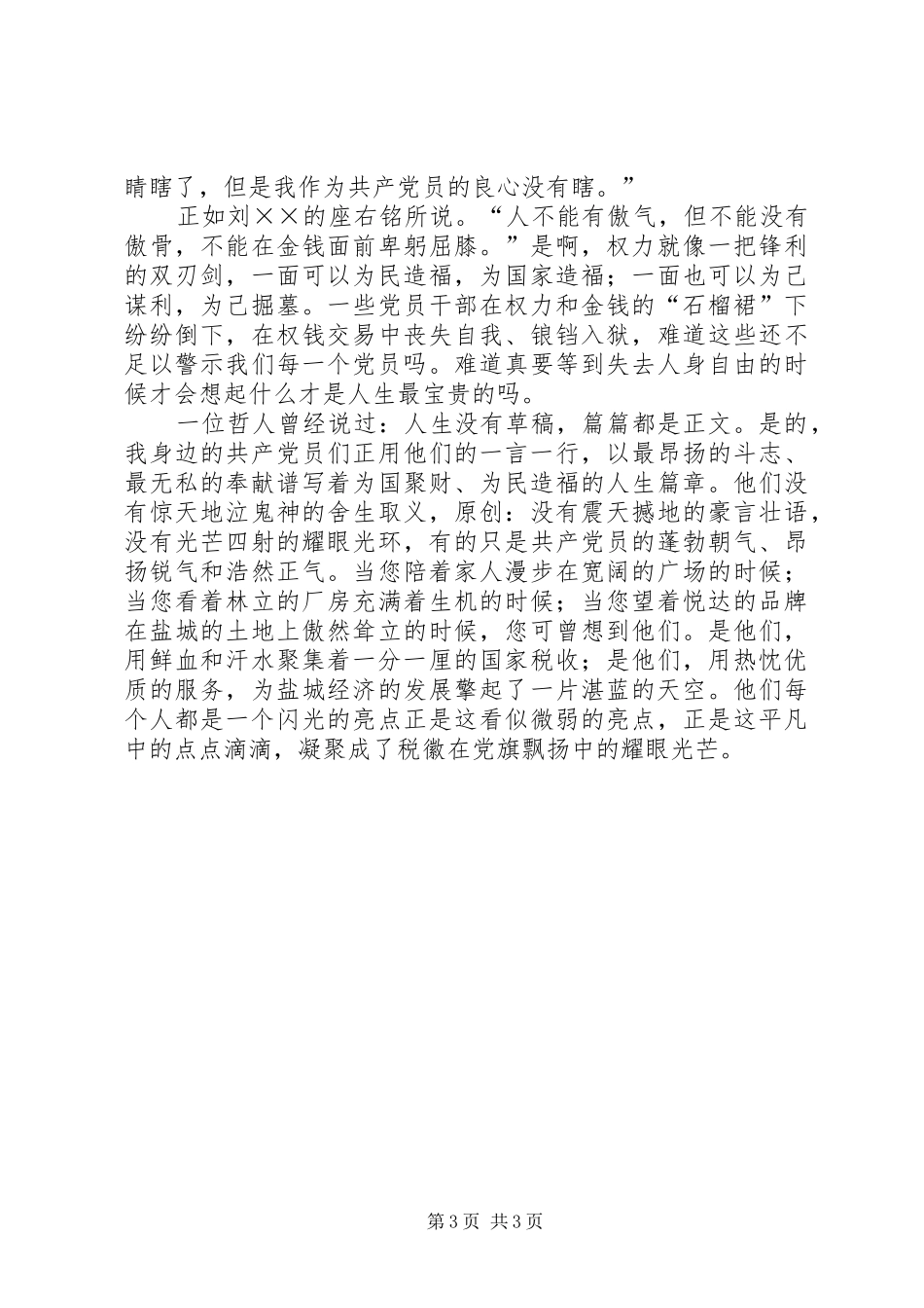 税务演讲稿税徽在党旗飘扬中闪光_第3页