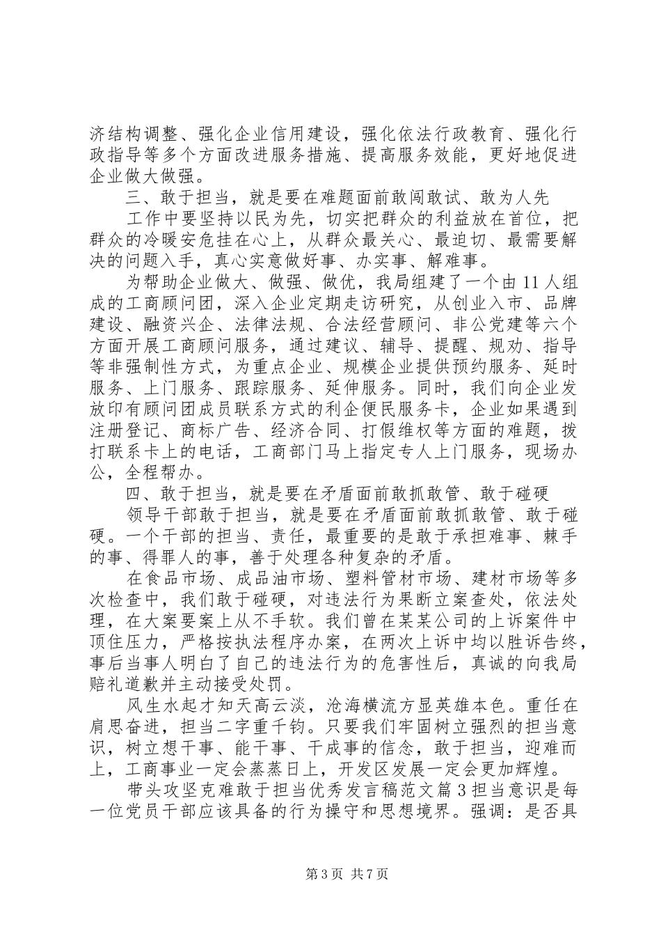 带头攻坚克难敢于担当优秀发言稿范文_第3页