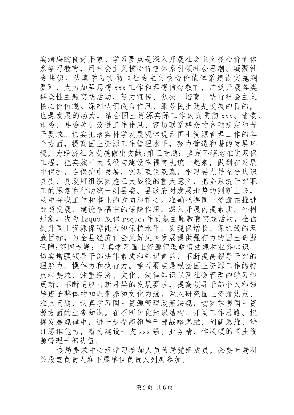 XX年医生党员学习计划书的内容_第2页