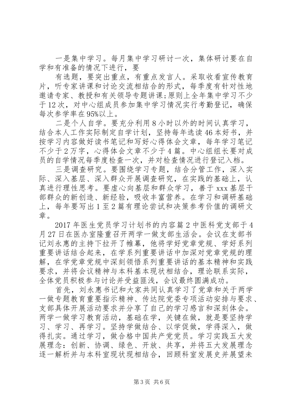 XX年医生党员学习计划书的内容_第3页