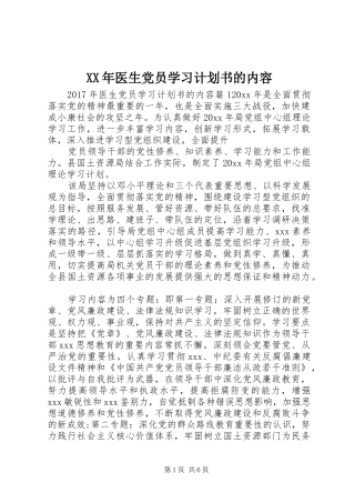XX年医生党员学习计划书的内容