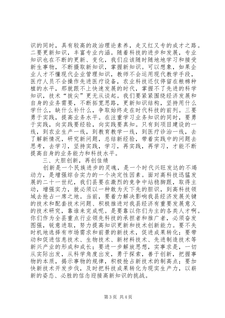 领导在管拔尖人才工作汇报会上的讲话_第3页