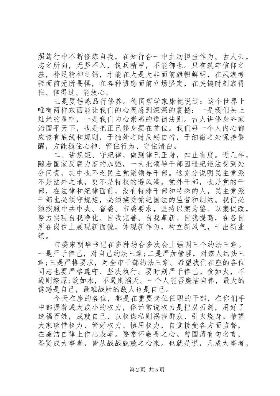 党员干部谈话会领导讲话稿_第2页