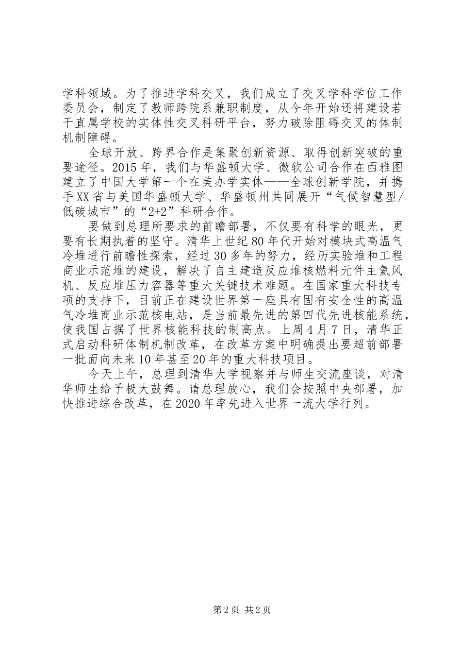 学校长邱勇在高等教育改革会议上的讲话5篇范文_第2页