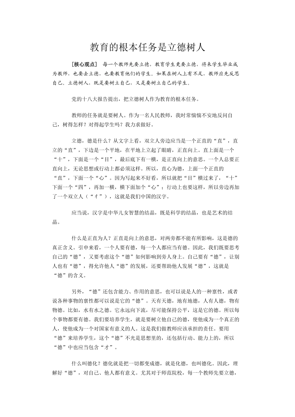 教育的根本任务是立德树人_第1页