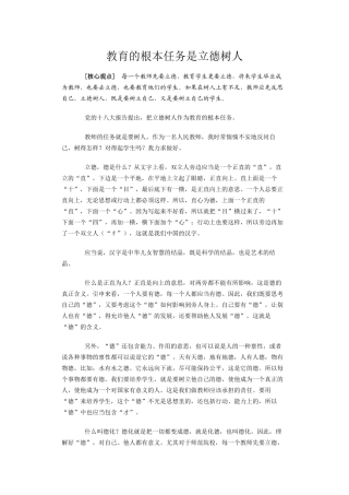 教育的根本任务是立德树人