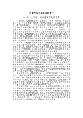 中学生应当学会承担责任