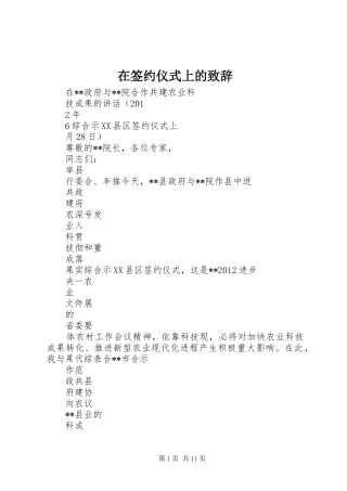 在签约仪式上的致辞