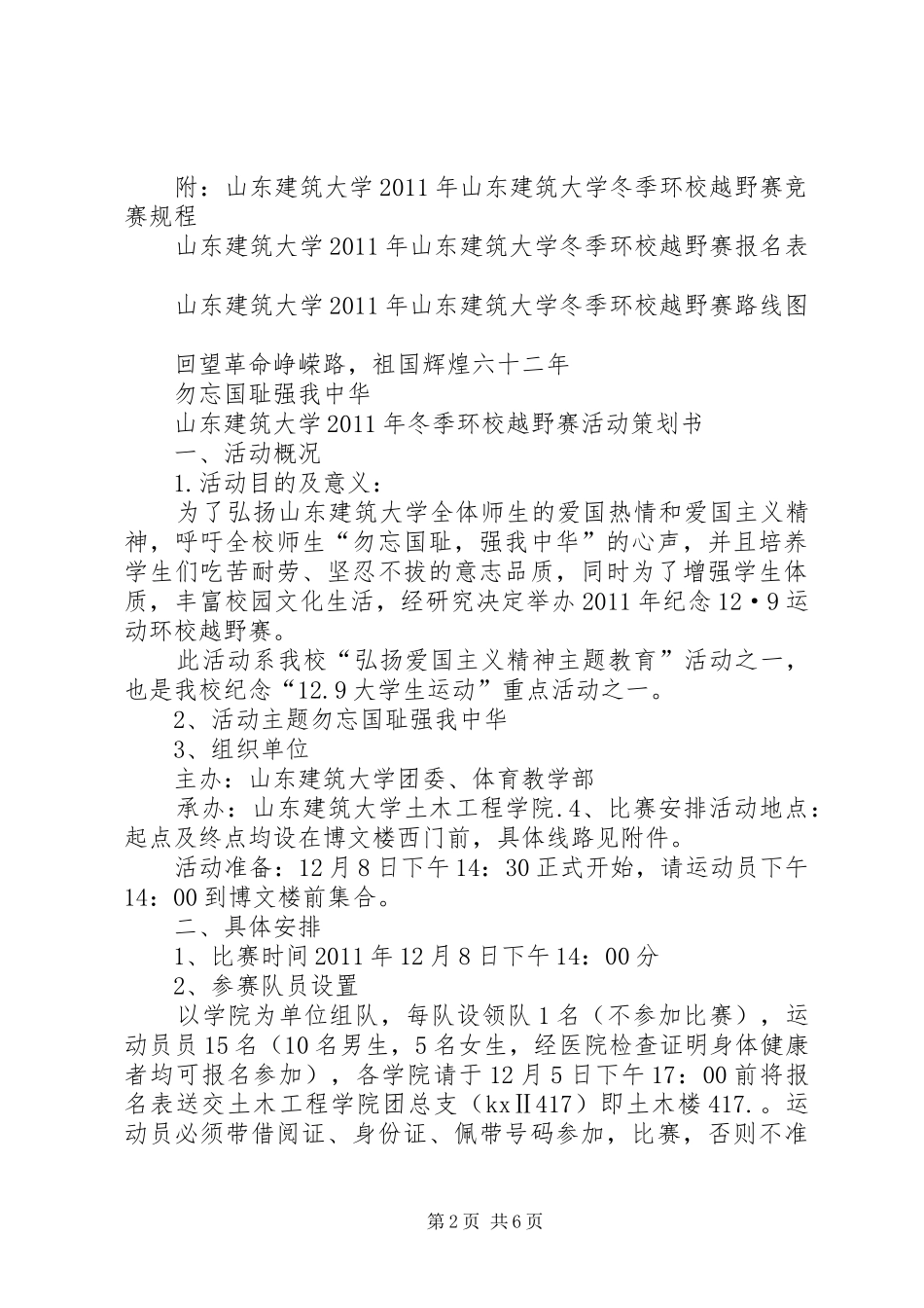 环校越野赛闭幕式讲话_第2页