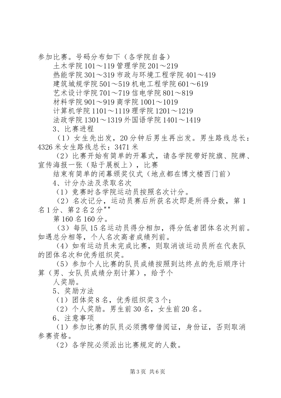 环校越野赛闭幕式讲话_第3页