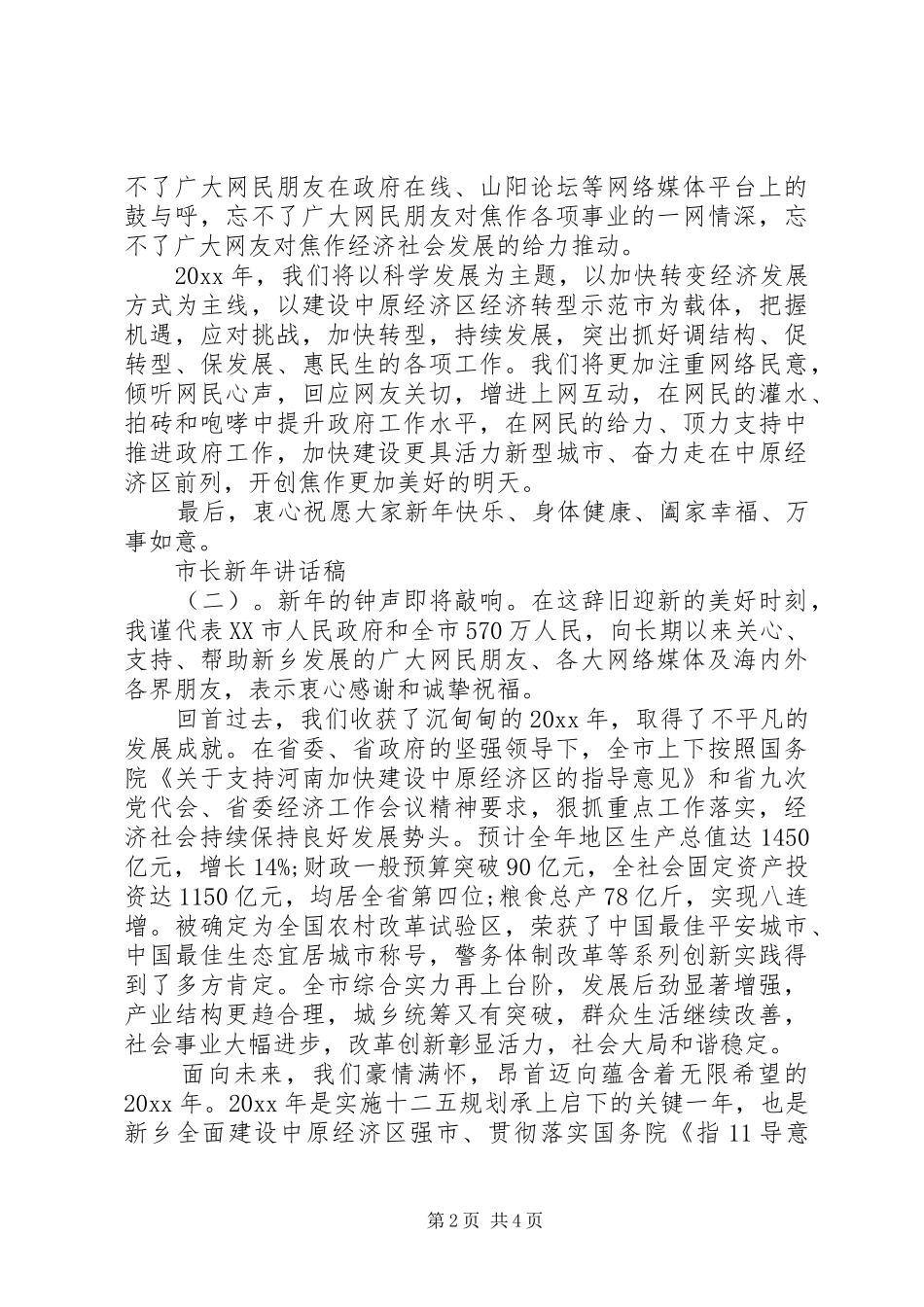 市长新年讲话稿_第2页