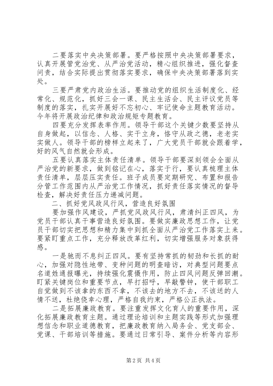 全面从严治党工作会议上的讲话_第2页